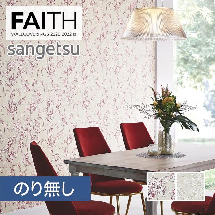 壁紙 クロス のり無し壁紙 サンゲツ フェイス 22 ラグジュアリー Th Th Th Th N Diyshop Resta Paypayモール店 通販 Paypayモール