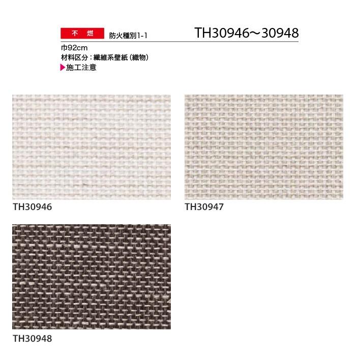 壁紙 クロス のり無し壁紙 サンゲツ フェイス 22 不燃認定 織物壁紙 Th Th Th Th N Diyshop Resta Paypayモール店 通販 Paypayモール