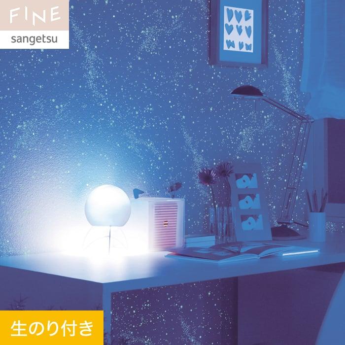 壁紙 クロス のり付き壁紙サンゲツ ファイン 蓄光壁紙 Fe Fe Knfe1976 Diyshop Resta Yahoo 店 通販 Yahoo ショッピング