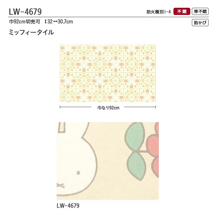 壁紙 クロス のり無し壁紙 リリカラ ウィル 23 Miffy ミッフィータイル Lw4679 Lw 4679 N Diyshop Resta Paypayモール店 通販 Paypayモール