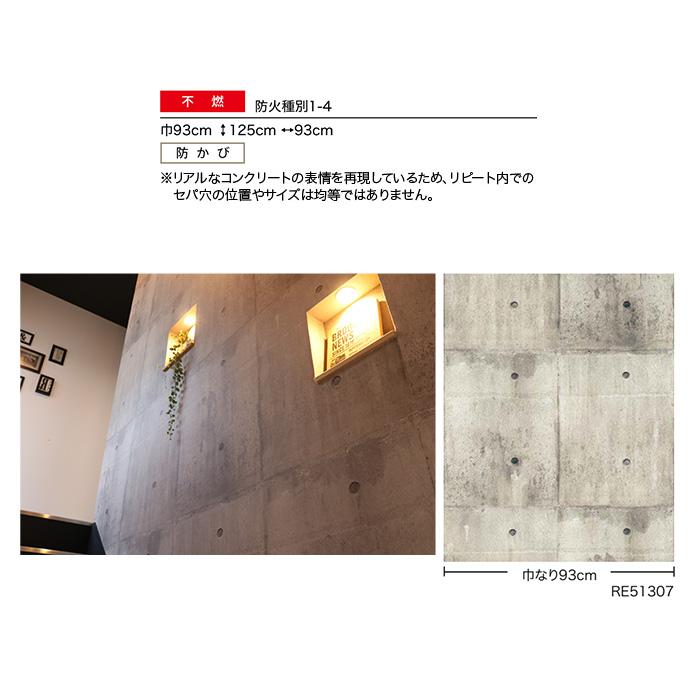 壁紙 クロス のり無し壁紙 サンゲツ Reserve 2020-2022.5 コンクリート RE51307*RE51307__n|DIYSHOP RESTA PayPayモール店|01