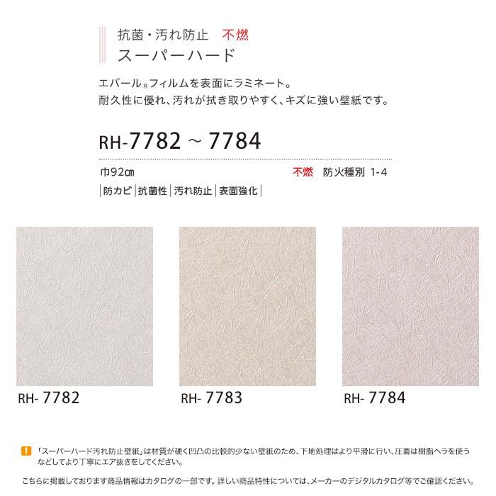 壁紙 クロス のり無し壁紙 ルノン Home 23 抗菌 汚れ防止 スーパーハード 不燃 Rh 77 Rh 7784 Rh 77 Rh 7784 N Knnrh0444 Diyshop Resta Yahoo 店 通販 Yahoo ショッピング