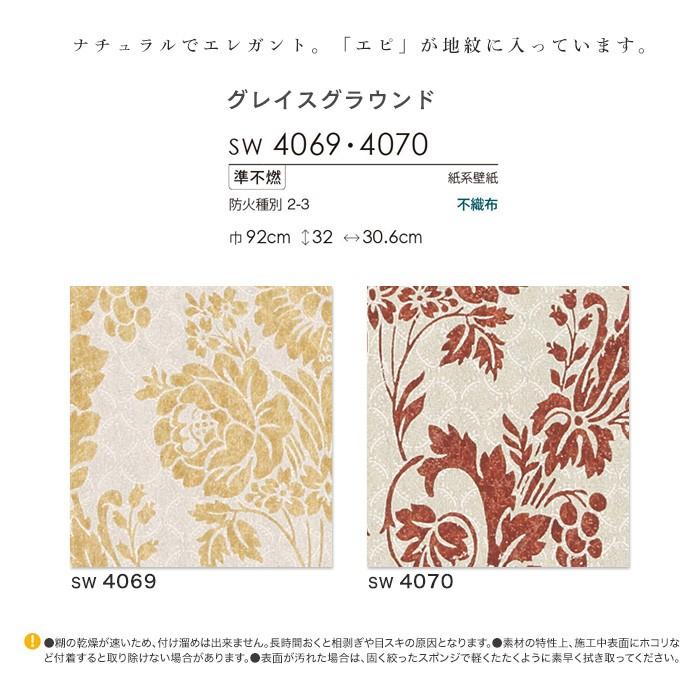 壁紙 クロス のり無し壁紙 シンコール ウォールプロ 23 素材壁紙 和紙 紙 Sw4069 4070 Sw4069 Sw4070 N Diyshop Resta Paypayモール店 通販 Paypayモール