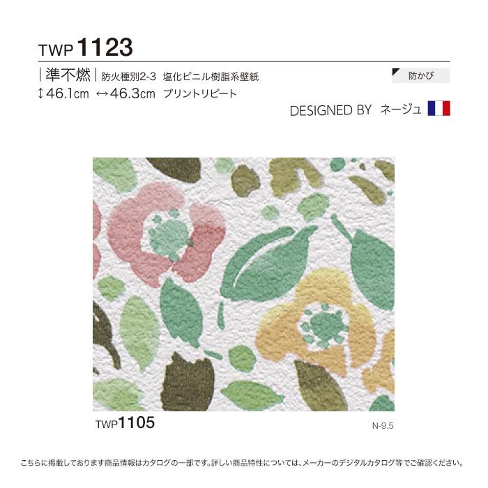 壁紙 のり無し壁紙 トキワ パインブル カジュアル Twp1123 巾92 6cm Twp1123 N Diyshop Resta Paypayモール店 通販 Paypayモール