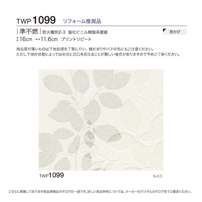 壁紙 クロス のり無し壁紙 トキワ パインブル ナチュラル Twp1099 巾92 8cm Twp1099 N Diyshop Resta Paypayモール店 通販 Paypayモール