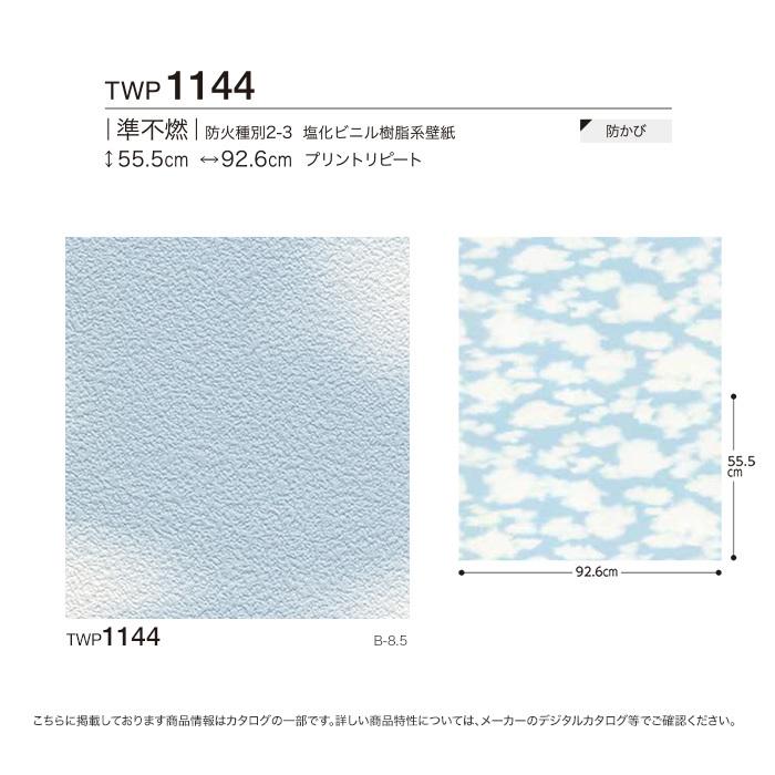 壁紙 クロス のり無し壁紙 トキワ パインブル カジュアル Twp1144 巾92 6cm Twp1144 N Diyshop Resta Paypayモール店 通販 Paypayモール