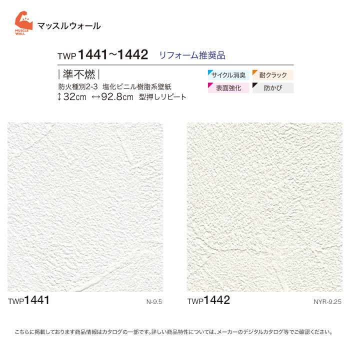 壁紙 クロス のり無し壁紙 トキワ パインブル サイクル消臭タイプ Twp1441 Twp1442 巾92 8cm Twp1441 Twp1442 N Diyshop Resta Paypayモール店 通販 Paypayモール