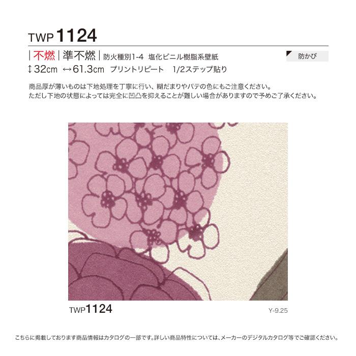 壁紙 クロス のり無し壁紙 トキワ パインブル カジュアル Twp1124 巾92cm Twp1124 N Diyshop Resta Paypayモール店 通販 Paypayモール