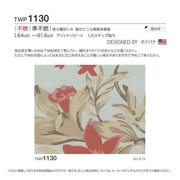 壁紙 クロス のり無し壁紙 トキワ パインブル カジュアル Twp1130 巾92cm Twp1130 N Diyshop Resta Paypayモール店 通販 Paypayモール