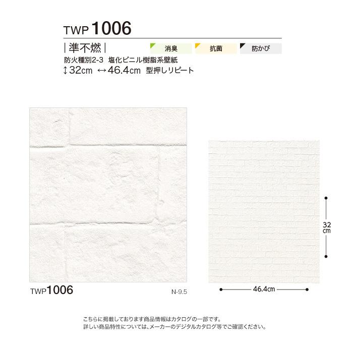 壁紙 クロス のり無し壁紙 トキワ パインブル ファブリーズ Twp1006 巾92 8cm Twp1006 N Diyshop Resta Paypayモール店 通販 Paypayモール
