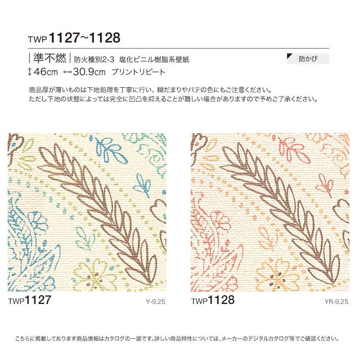 壁紙 クロス のり無し壁紙 トキワ パインブル カジュアル Twp1127 Twp1128 巾92 7cm Twp1127 Twp1128 N Diyshop Resta Paypayモール店 通販 Paypayモール