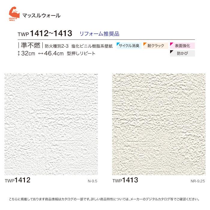 壁紙 クロス のり無し壁紙 トキワ パインブル サイクル消臭タイプ Twp1412 Twp1413 巾92 8cm Twp1412 Twp1413 N Diyshop Resta Paypayモール店 通販 Paypayモール