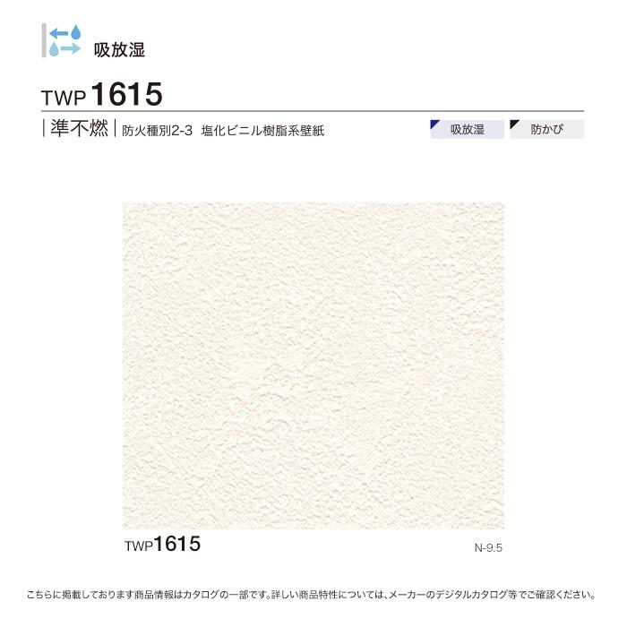 壁紙 クロス のり無し壁紙 トキワ パインブル 吸放湿 調湿性 Twp1615 巾92cm Twp1615 N Diyshop Resta Paypayモール店 通販 Paypayモール