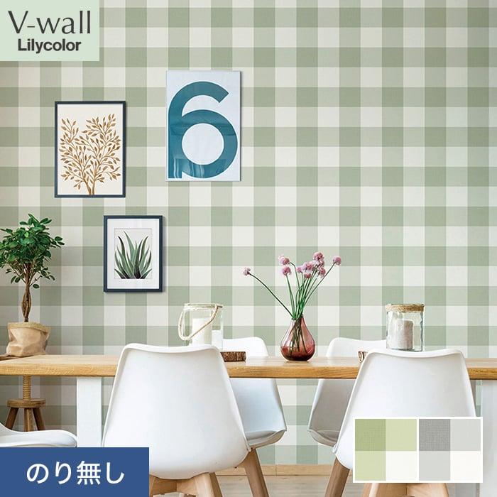 壁紙 クロス のり無し壁紙 リリカラ V Wall Lv 3262 Lv 3263 Lv 3262 Lv 3263 N Diyshop Resta Paypayモール店 通販 Paypayモール