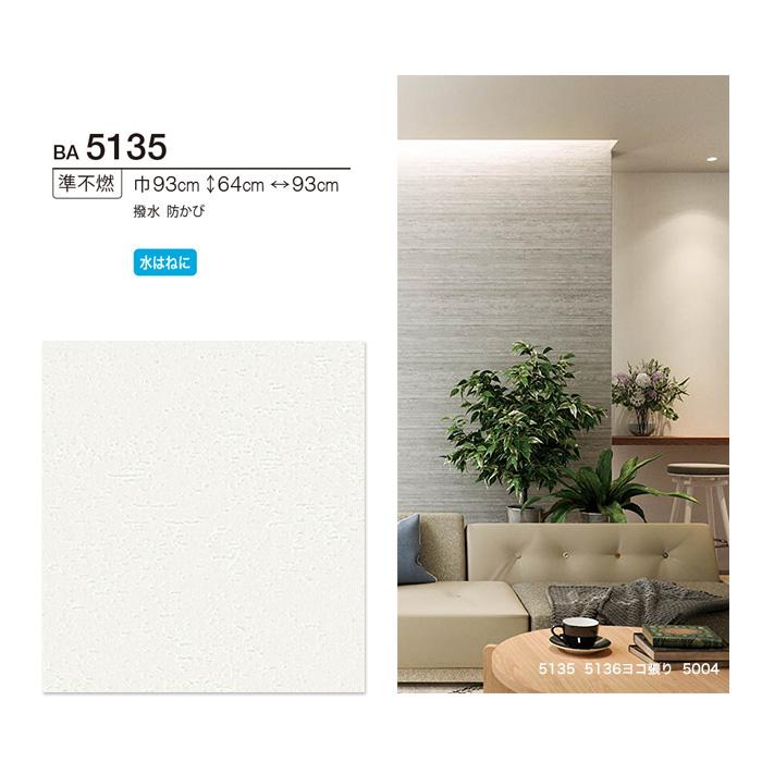 壁紙 クロス のり付き壁紙 シンコール Bigace 塗り壁 石目調 Ba5135 Ba5135 Diyshop Resta Paypayモール店 通販 Paypayモール
