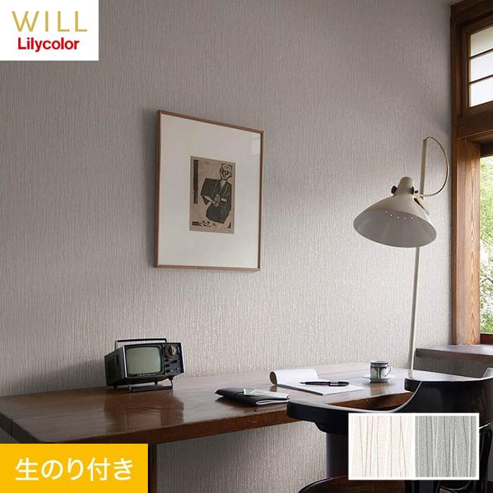 壁紙 のり付き壁紙 リリカラ ウィル 23 撥水トップコート 消臭 Air Refre Lw4366 Lw4370 Lw 4366 Lw 4370 Diyshop Resta Paypayモール店 通販 Paypayモール