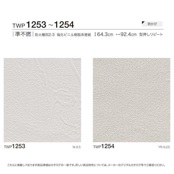 壁紙 クロス のり付き壁紙 トキワ パインブル 石目 Twp1253 Twp1254 巾92 4cm Twp1253 Twp1254 Diyshop Resta Paypayモール店 通販 Paypayモール