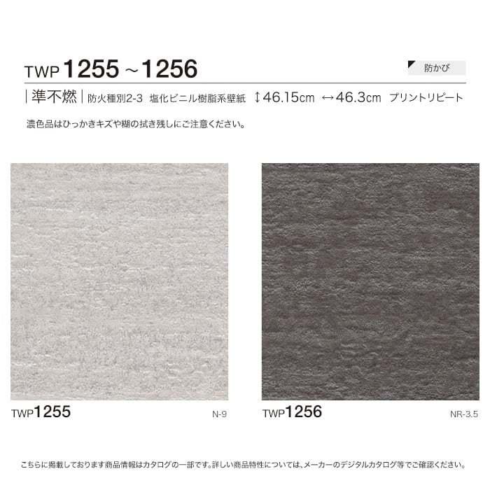 壁紙 クロス のり付き壁紙 トキワ パインブル 石目 Twp1255 Twp1256 巾92 6cm Twp1255 Twp1256 Diyshop Resta Paypayモール店 通販 Paypayモール