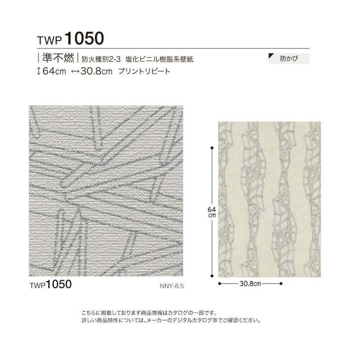 壁紙 のり付き壁紙 トキワ モダン柄twp2106 商品巾 92cm Twp2106 壁紙diyのresta Paypayモール店 通販 Paypayモール
