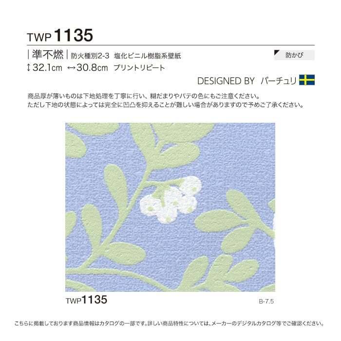 壁紙 クロス のり付き壁紙 トキワ パインブル カジュアル Twp1135 巾92 4cm Twp1135 Diyshop Resta Paypayモール店 通販 Paypayモール