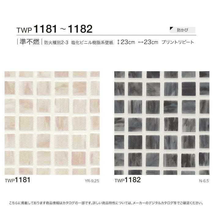 壁紙 クロス のり付き壁紙 トキワ パインブル タイル Twp1181 Twp11 巾92cm Twp1181 Twp11 Diyshop Resta Paypayモール店 通販 Paypayモール