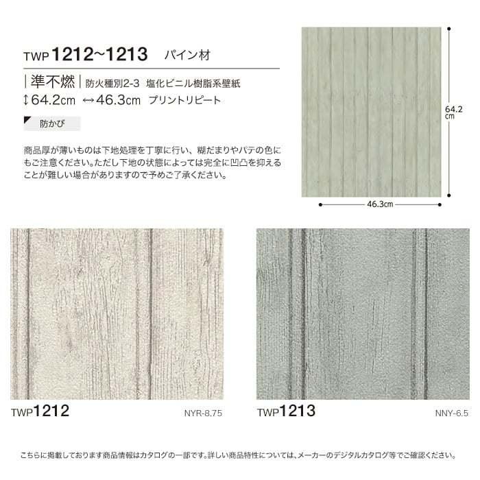 壁紙 クロス のり付き壁紙 トキワ パインブル ウッド Twp1212 Twp1213 巾92 6cm Twp1212 Twp1213 Diyshop Resta Paypayモール店 通販 Paypayモール