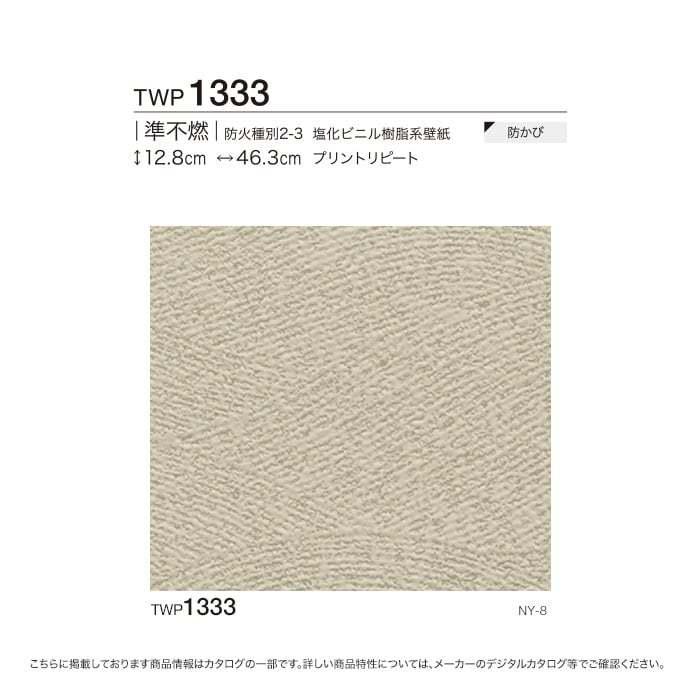壁紙 クロス のり付き壁紙 トキワ パインブル 和 Twp1333 巾92 6cm Twp1333 Diyshop Resta Paypayモール店 通販 Paypayモール