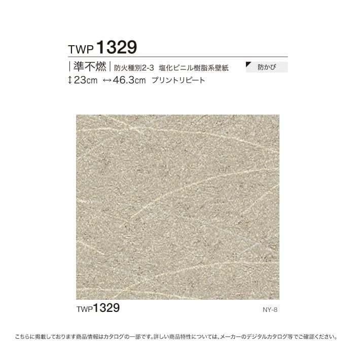 壁紙 クロス のり付き壁紙 トキワ パインブル 和 Twp1329 巾92cm Twp1329 Diyshop Resta Paypayモール店 通販 Paypayモール