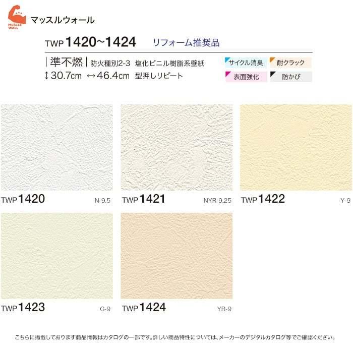 壁紙 クロス のり付き壁紙 トキワ パインブル サイクル消臭タイプ Twp14 Twp1424 巾92 8cm Twp14 Twp1424 Diyshop Resta Paypayモール店 通販 Paypayモール