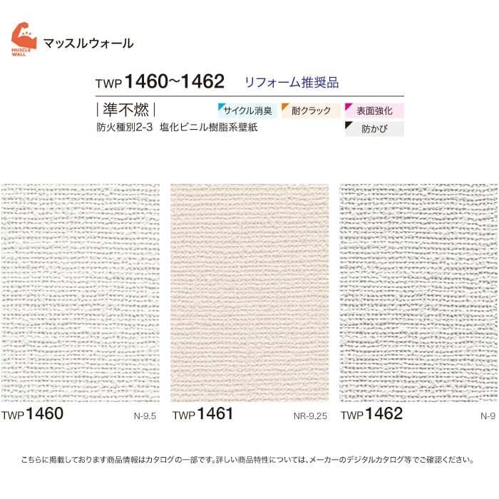 壁紙 クロス のり付き壁紙 トキワ パインブル サイクル消臭タイプ Twp1460 Twp1462 巾92cm Twp1460 Twp1462 Diyshop Resta Paypayモール店 通販 Paypayモール