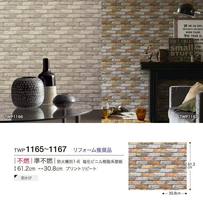 壁紙 クロス のり付き壁紙 トキワ パインブル レンガ Twp1165 Twp1167 巾92 4cm Twp1165 Twp1167 Diyshop Resta Paypayモール店 通販 Paypayモール