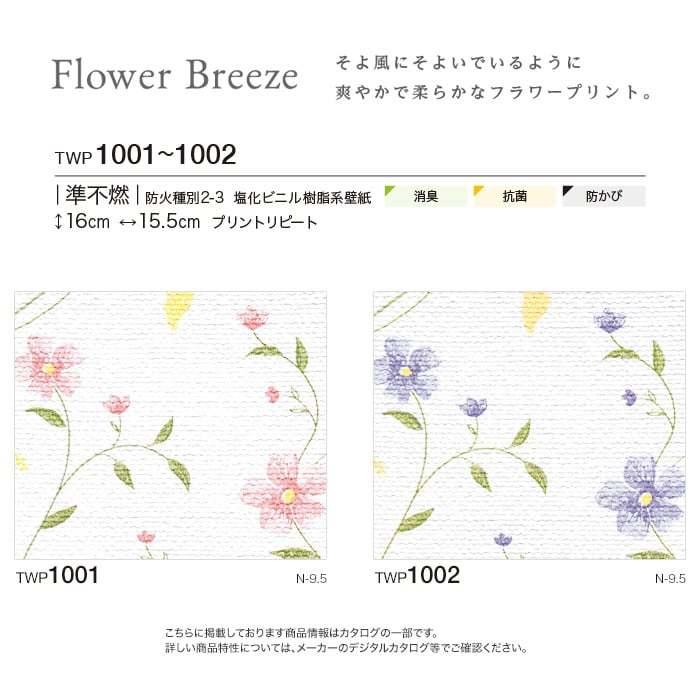 壁紙 クロス のり付き壁紙 トキワ パインブル ファブリーズ Twp1001 Twp1002 巾92 7cm Twp1001 Twp1002 Diyshop Resta Paypayモール店 通販 Paypayモール