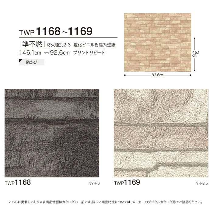 壁紙 クロス のり付き壁紙 トキワ パインブル レンガ Twp1168 Twp1169 巾92 6cm Twp1168 Twp1169 Diyshop Resta Paypayモール店 通販 Paypayモール