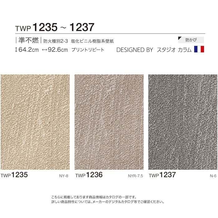 壁紙 クロス のり付き壁紙 トキワ パインブル 石目 Twp1235 Twp1237 巾92 6cm Twp1235 Twp1237 Diyshop Resta Paypayモール店 通販 Paypayモール