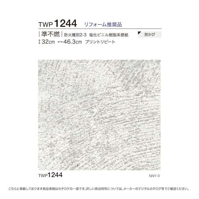 壁紙 クロス のり付き壁紙 トキワ パインブル 石目 Twp1244 巾92 6cm Twp1244 Diyshop Resta Paypayモール店 通販 Paypayモール