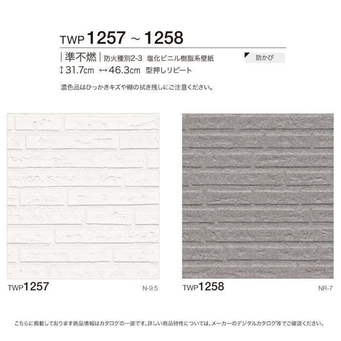壁紙 クロス のり付き壁紙 トキワ パインブル 石目 Twp1257 Twp1258 巾92 6cm Twp1257 Twp1258 Diyshop Resta Paypayモール店 通販 Paypayモール