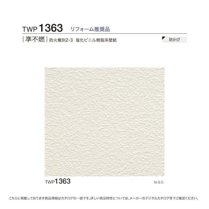 壁紙 クロス のり付き壁紙 トキワ パインブル 天井 Twp1363 巾92cm Twp1363 Diyshop Resta Paypayモール店 通販 Paypayモール