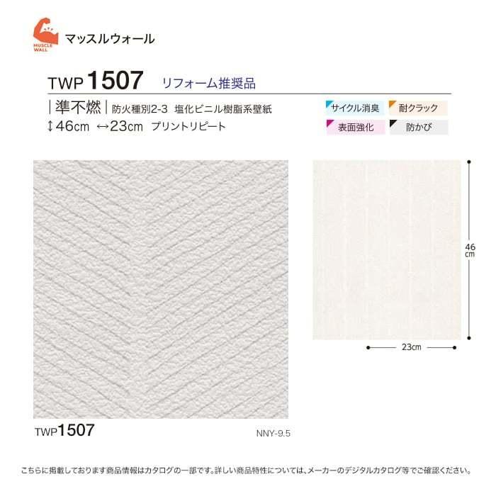 壁紙 クロス のり付き壁紙 トキワ パインブル サイクル消臭タイプ Twp1507 巾92cm Twp1507 Diyshop Resta Paypayモール店 通販 Paypayモール