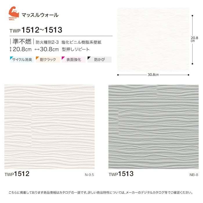 壁紙 クロス のり付き壁紙 トキワ パインブル サイクル消臭タイプ Twp1512 Twp1513 巾92 4cm Twp1512 Twp1513 Diyshop Resta Paypayモール店 通販 Paypayモール