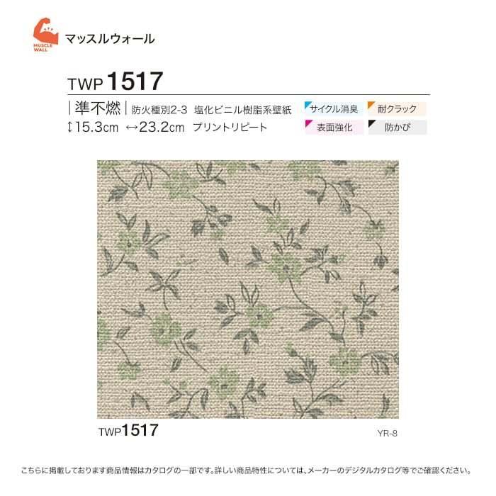 壁紙 クロス のり付き壁紙 トキワ パインブル サイクル消臭タイプ Twp1517 巾92 8cm Twp1517 Diyshop Resta Paypayモール店 通販 Paypayモール