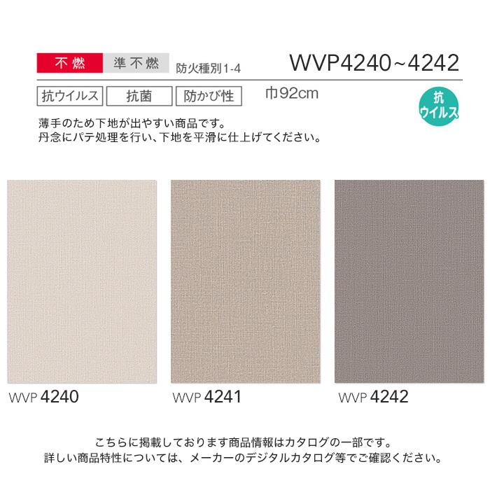 壁紙 クロス のり付き壁紙 東リ POWER1000 WVP4240〜4242*WVP4240/WVP4242 :ktwvp0307 ...
