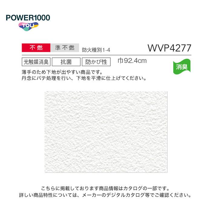 壁紙 クロス のり付き壁紙 東リ Power1000 Wvp4277 プロジェクター用壁紙 Wvp4277 Diyshop Resta Paypayモール店 通販 Paypayモール