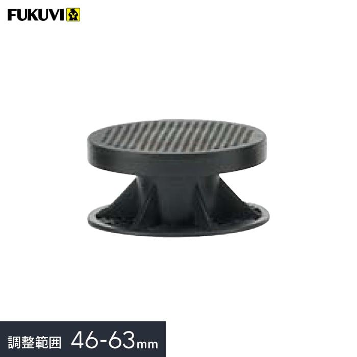 激安ブランド 35％OFF 屋外デッキ用 樹脂製支持脚 フクビ マルチポスト 2A型 調整範囲：46〜63mm MPST2A flexinq.cfd flexinq.cfd