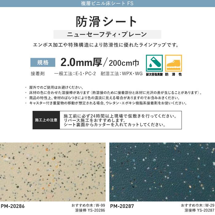 長尺シート サンゲツ 防滑シート ニューセーフティ プレーン 200cm巾2mm厚 Pm 20286 Pm 20290 Diyshop Resta Paypayモール店 通販 Paypayモール