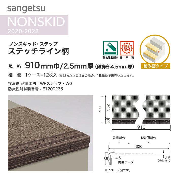 ノンスリップシート サンゲツ ノンスキッド ステップ 踏み面タイプ ステッチライン柄 910mm巾 Px 8601 Px 8681 Nssa0055 Diyshop Resta Yahoo 店 通販 Yahoo ショッピング