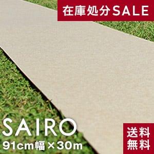 パンチカーペット Sairo 91cm 30m 1本売り ベージュ Pc Sairo9 Be 壁紙diyのresta Paypayモール店 通販 Paypayモール
