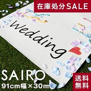 パンチカーペット Sairo 91cm 30m 1本売り ホワイト Pc Sairo9 Wh 壁紙diyのresta Paypayモール店 通販 Paypayモール