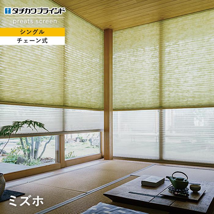 プリーツスクリーン 制電・広幅 タチカワブラインド ペルレ25 シングルタイプ ミズホ「幅500〜800mm×高さ2610〜3000mm」__ps-tb-s24