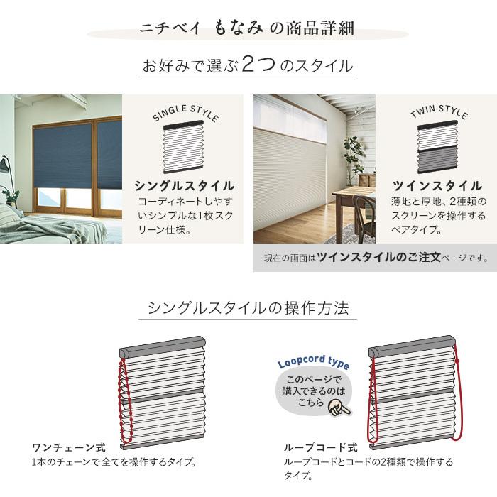 プリーツスクリーン Diyshop Resta Paypayモール店 通販 Paypayモール 制電 ニチベイ もなみ ツインスタイル いぶき ループコード式 幅805 10mm 高さ2610 3000mm Ps Nb T2 得価超激得 Harrysstores Com