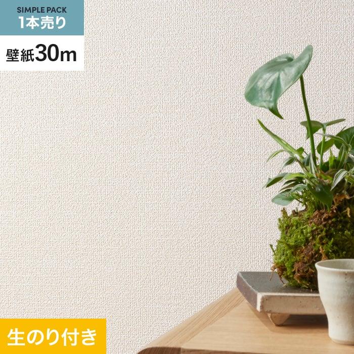 壁紙 クロス シンプルパック30m 生のり付きスリット壁紙のみ シンコール Slp 617 旧slp 853 Slp 617 30pac Repeaters30 Ori05 Diyshop Resta Yahoo 店 通販 Yahoo ショッピング